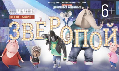 Мультфильм Зверопой / Sing (2016)