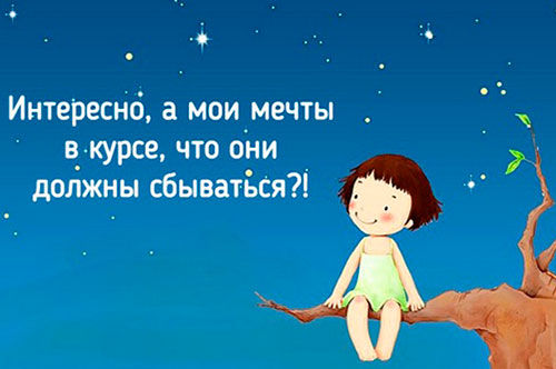 Как научить детей мечтать: 10 советов для родителей